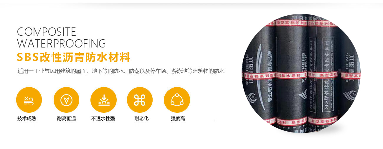 屋面防水解决方案(图2)